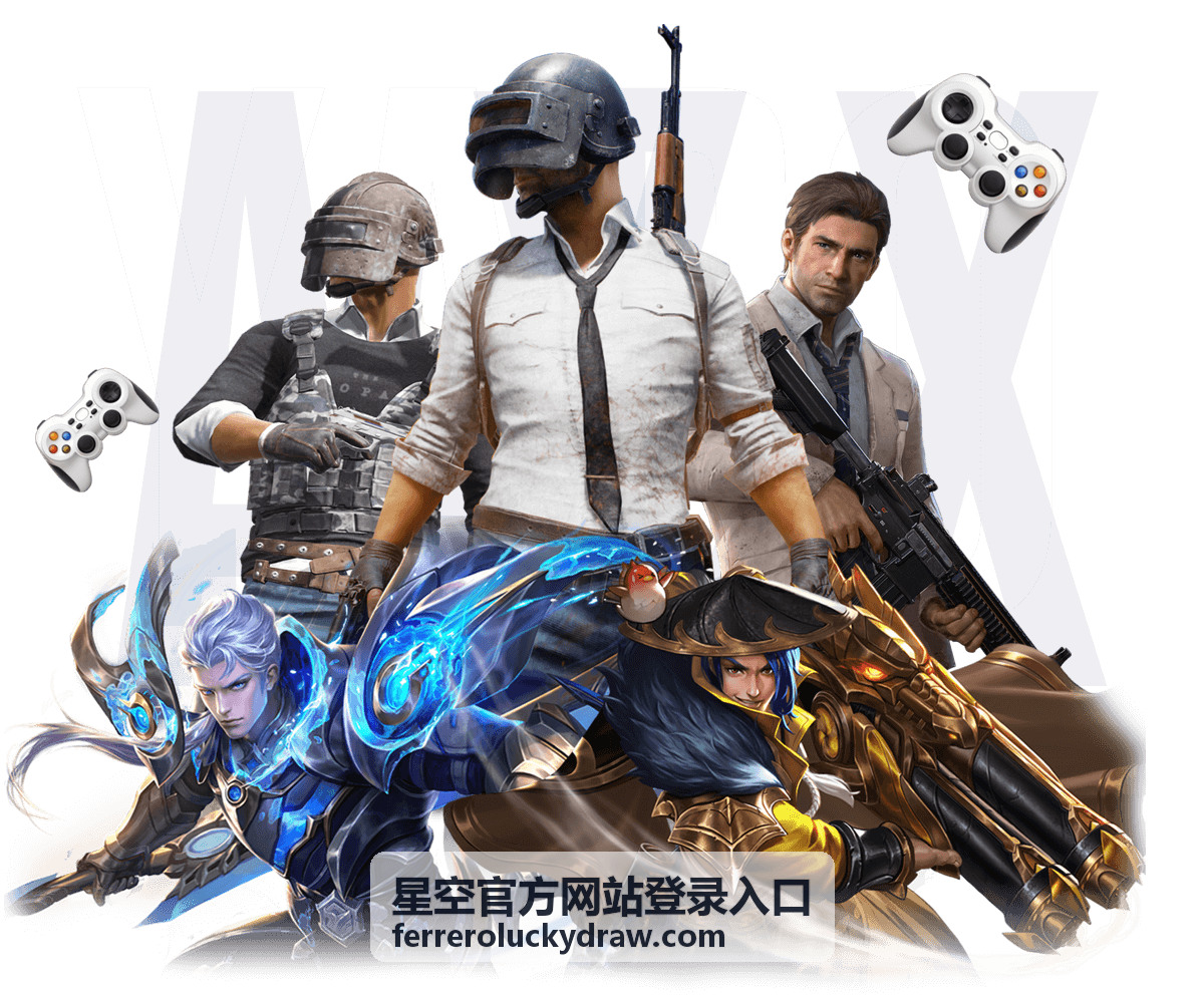 星空官方网站登录入口历史活动记录回看展示